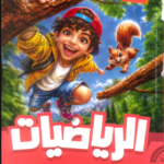 اضواء رياضه 1ب