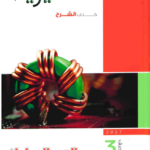 الامتحان فيزياء شرح