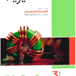 الامتحان فيزياء اسئله
