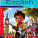 معاصر انجليزي 1ب