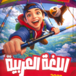 اضواء عربي 2ب