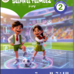 سلاح عربي 2ب