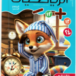 معاصر رياضه 2ب