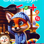 ملحق معاصر رياضه 2ب