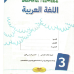 سلاح عربي 3ب